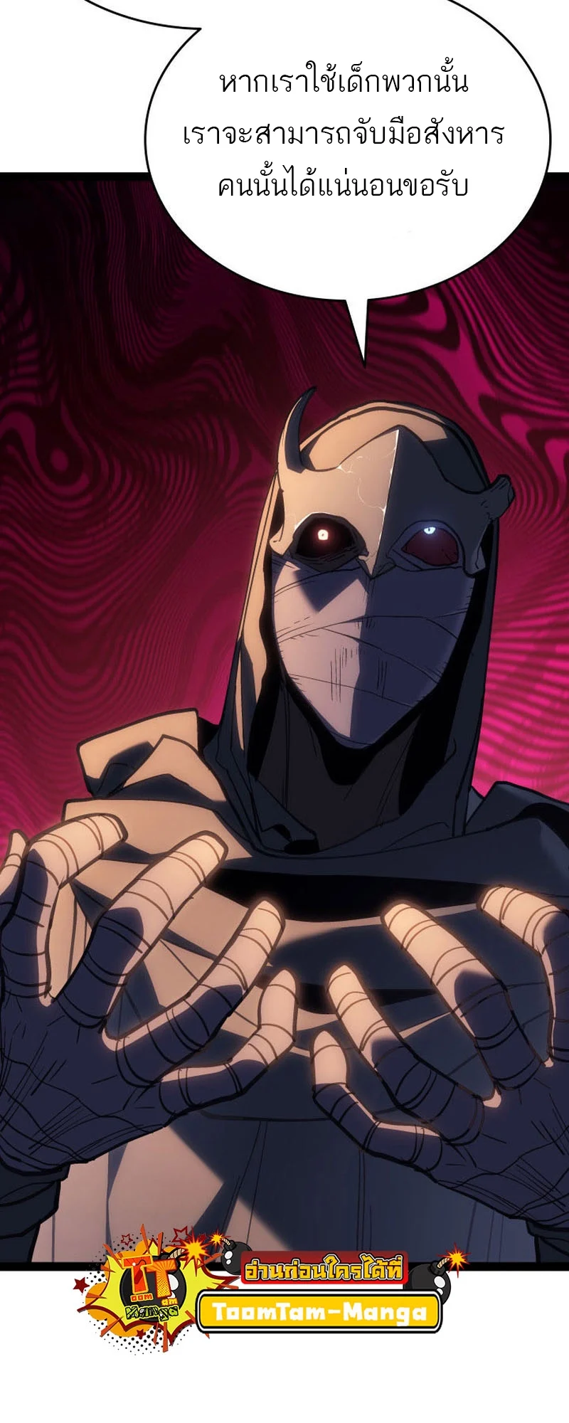 Reaper of the Drifting Moon ตอนที่ 89 page 19