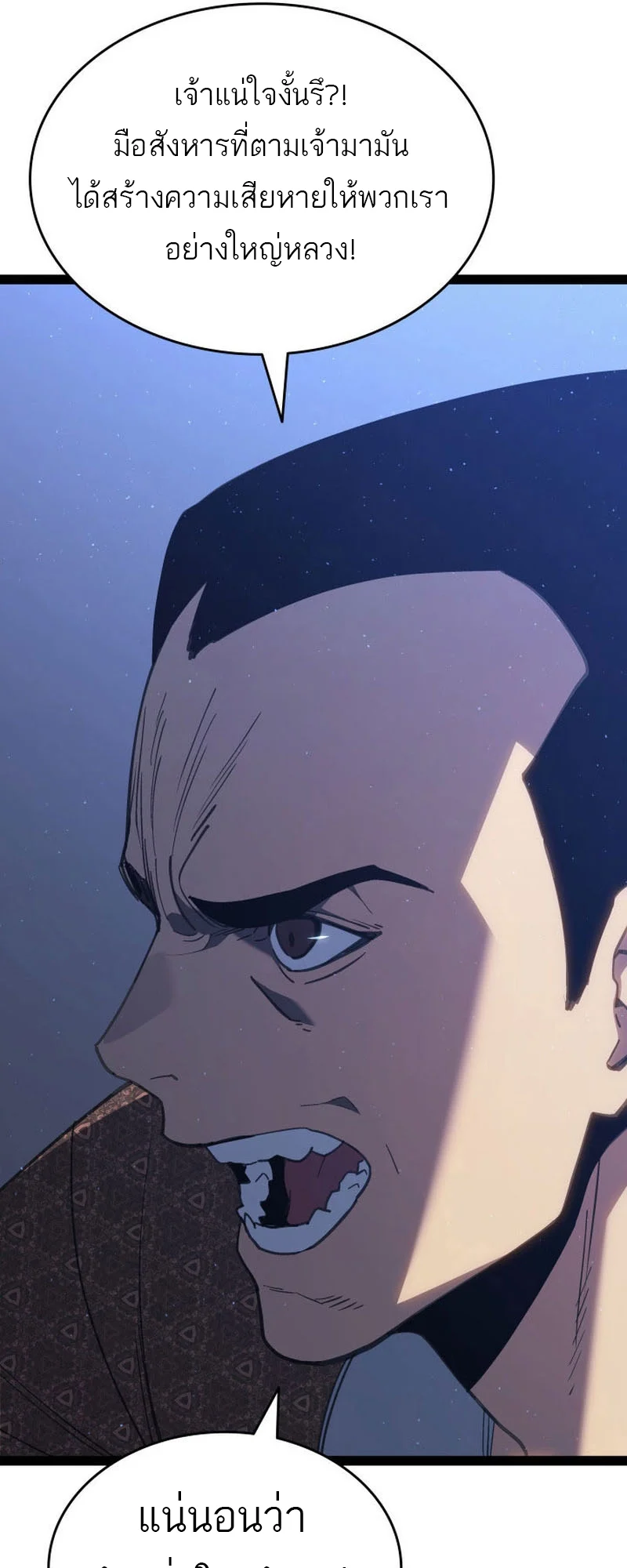 Reaper of the Drifting Moon ตอนที่ 89 page 21