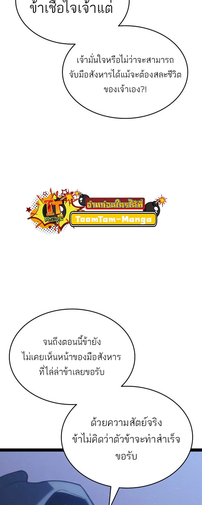 Reaper of the Drifting Moon ตอนที่ 89 page 22