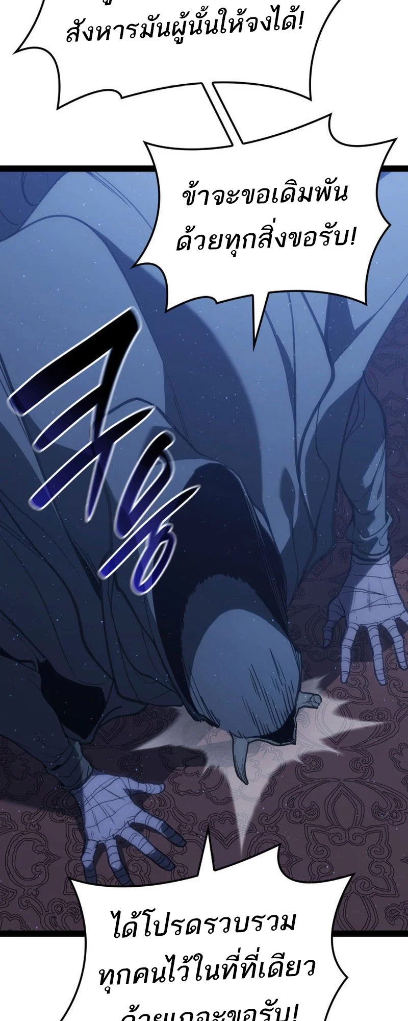 Reaper of the Drifting Moon ตอนที่ 89 page 24