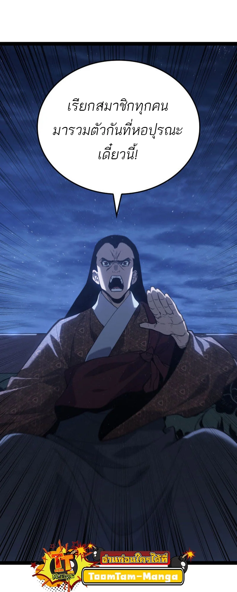 Reaper of the Drifting Moon ตอนที่ 89 page 27