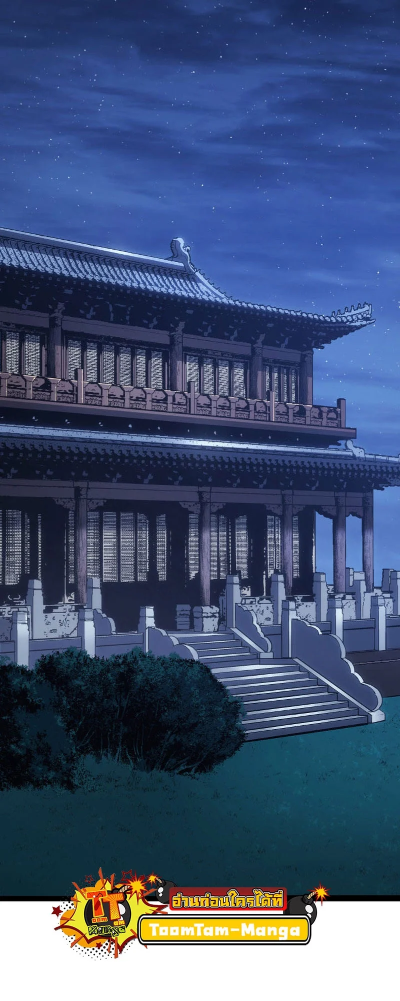 Reaper of the Drifting Moon ตอนที่ 89 page 29