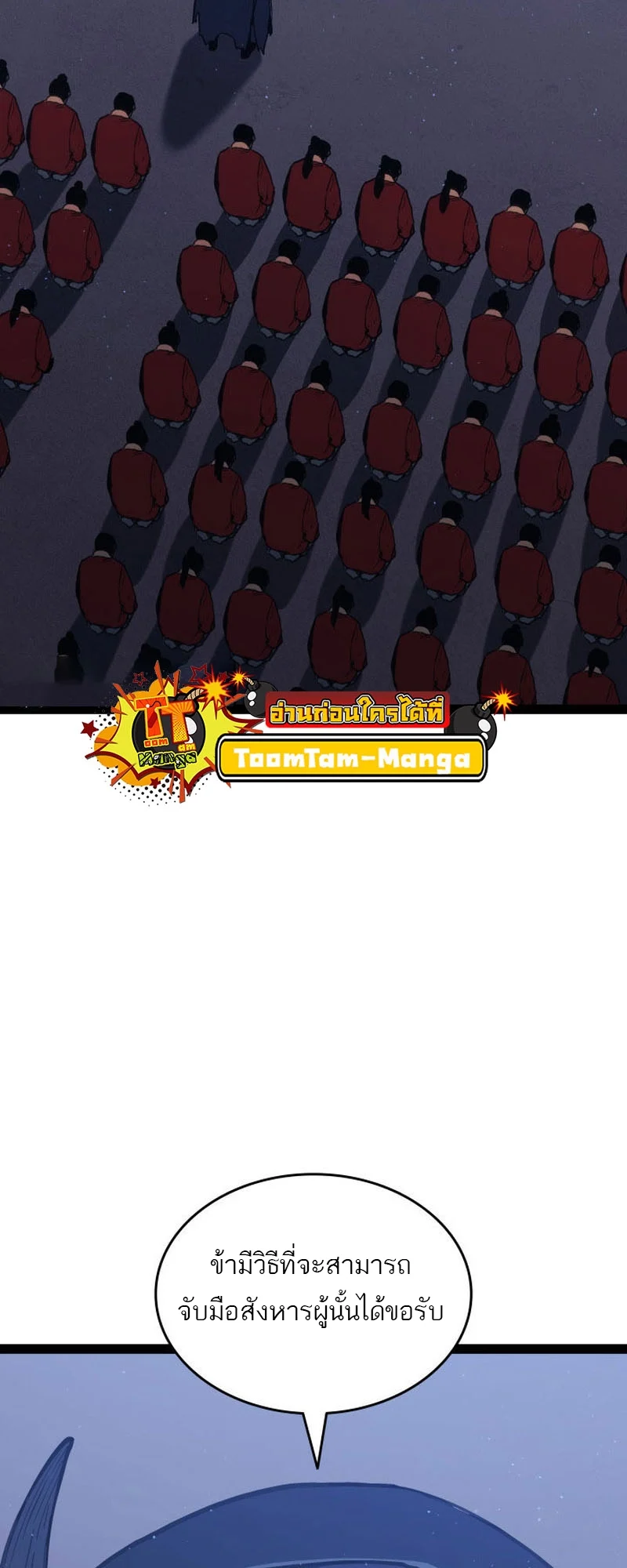 Reaper of the Drifting Moon ตอนที่ 89 page 33