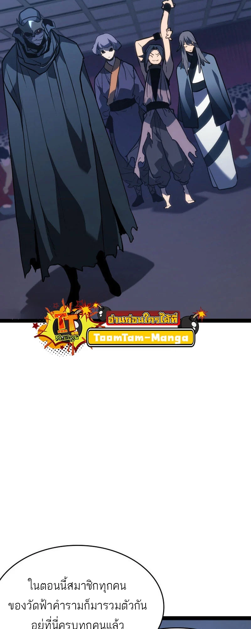 Reaper of the Drifting Moon ตอนที่ 89 page 38
