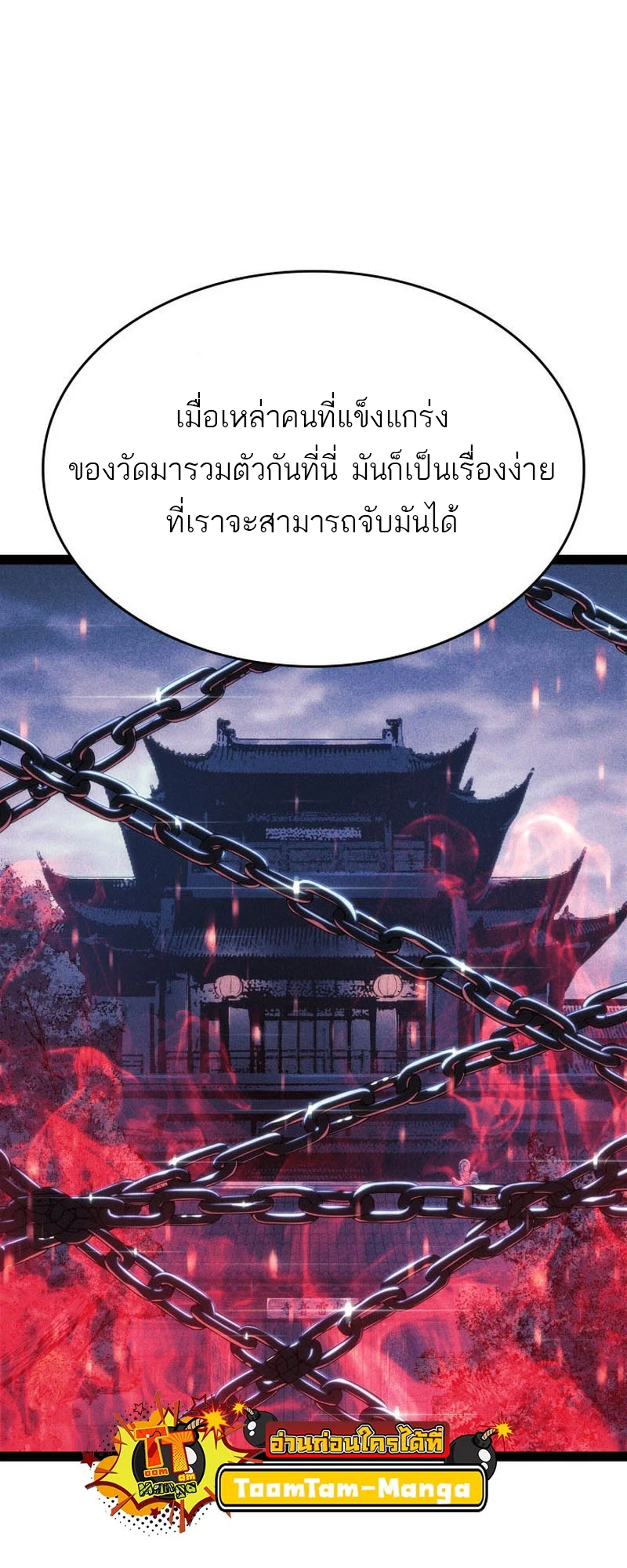 Reaper of the Drifting Moon ตอนที่ 89 page 40