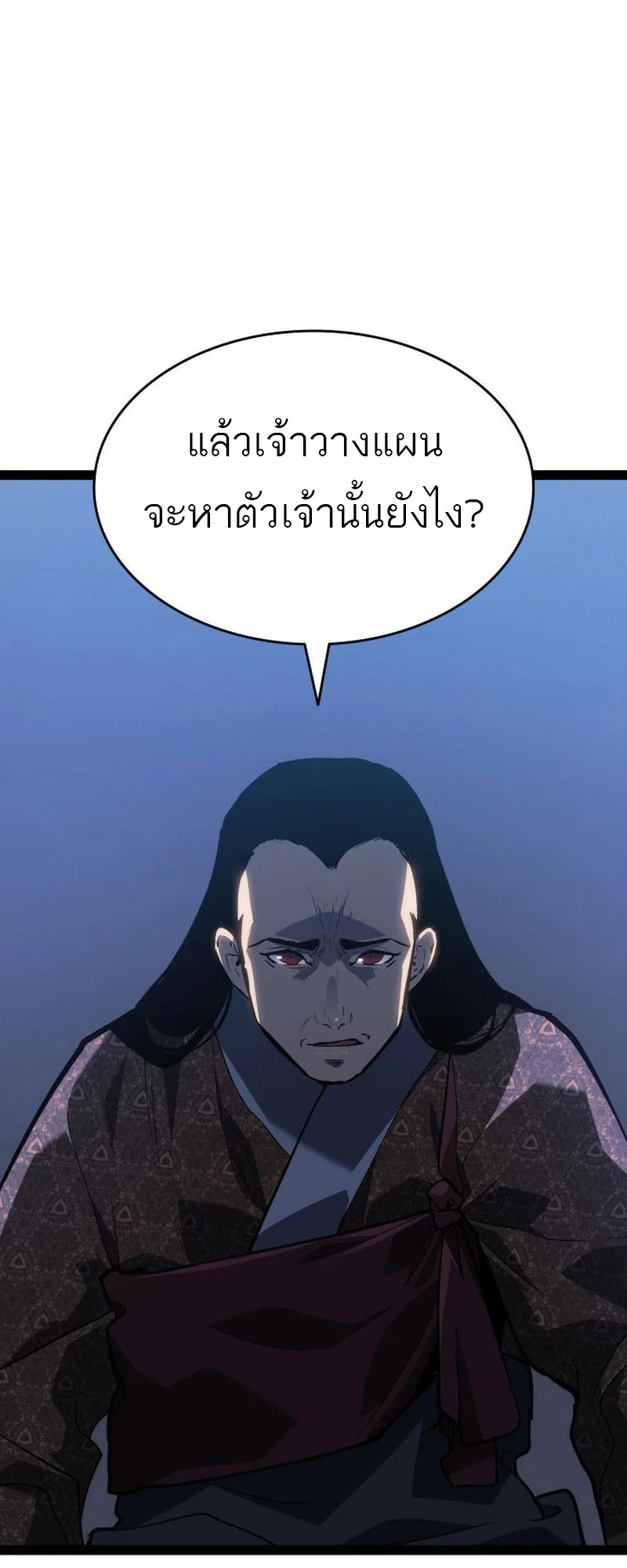 Reaper of the Drifting Moon ตอนที่ 89 page 41