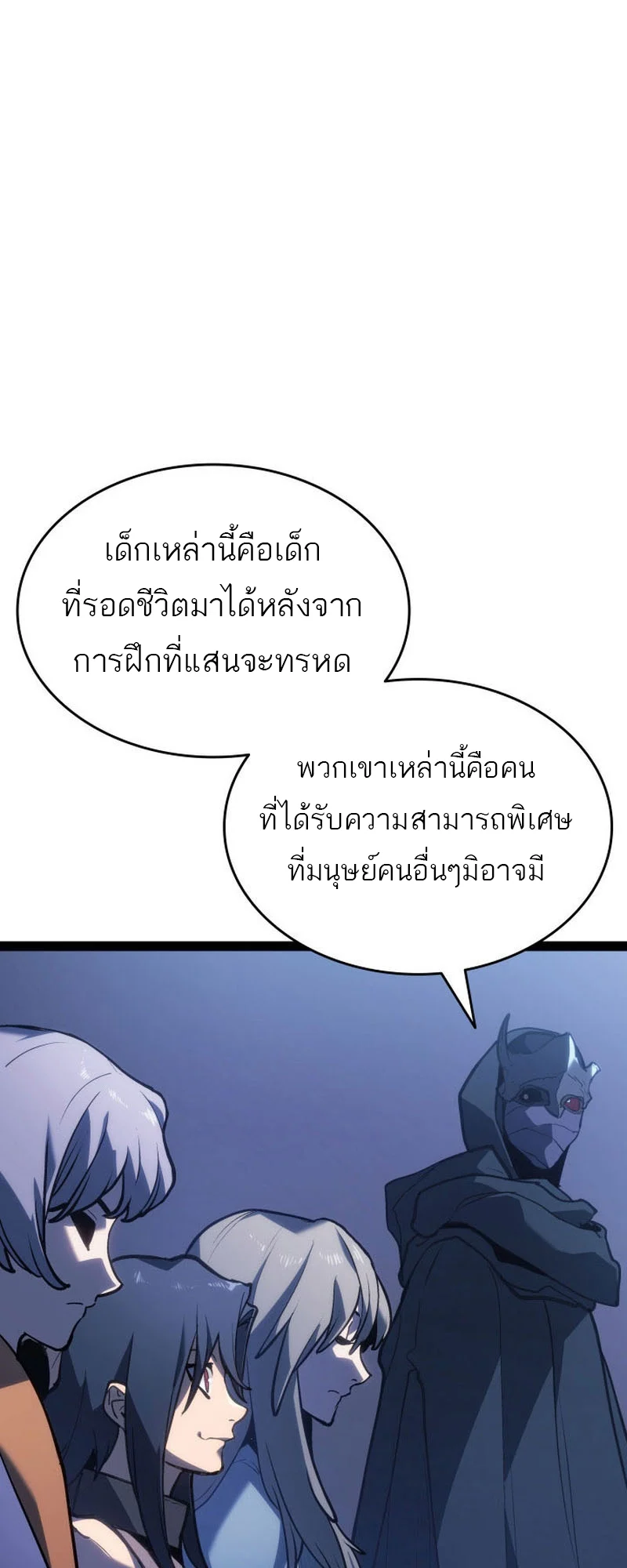 Reaper of the Drifting Moon ตอนที่ 89 page 42