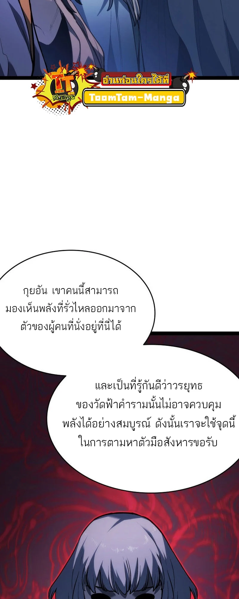 Reaper of the Drifting Moon ตอนที่ 89 page 43
