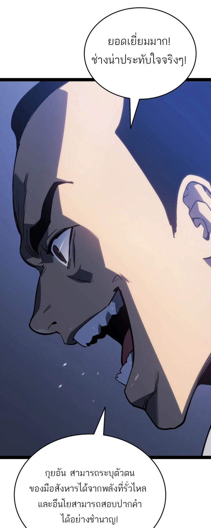 Reaper of the Drifting Moon ตอนที่ 89 page 46