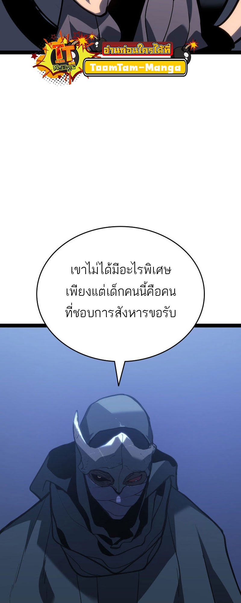 Reaper of the Drifting Moon ตอนที่ 89 page 48