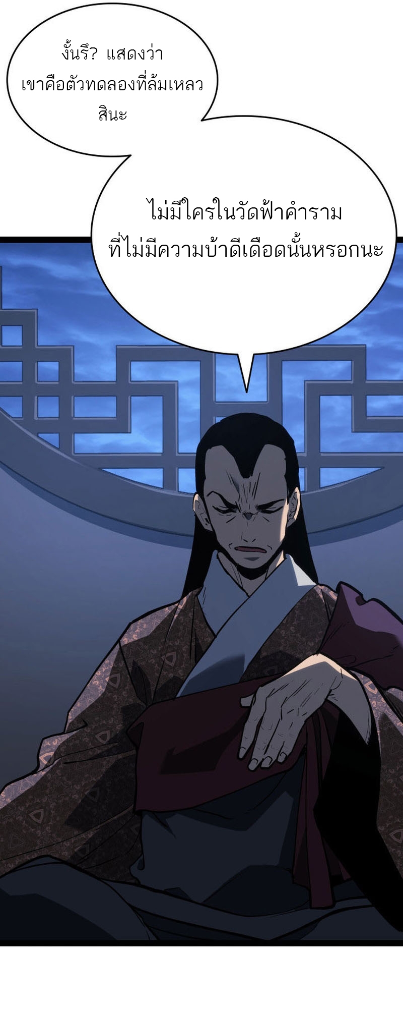 Reaper of the Drifting Moon ตอนที่ 89 page 51