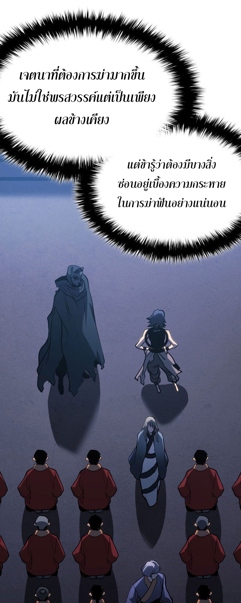 Reaper of the Drifting Moon ตอนที่ 89 page 53