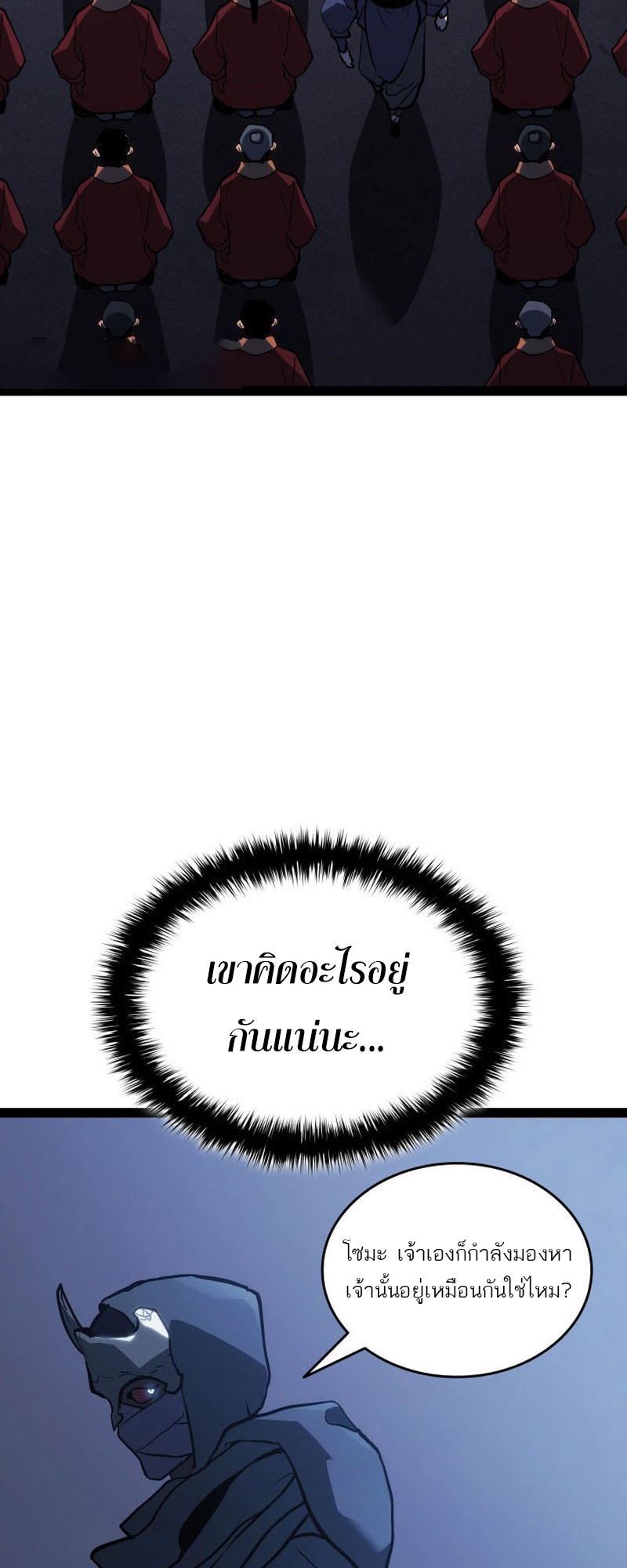 Reaper of the Drifting Moon ตอนที่ 89 page 54