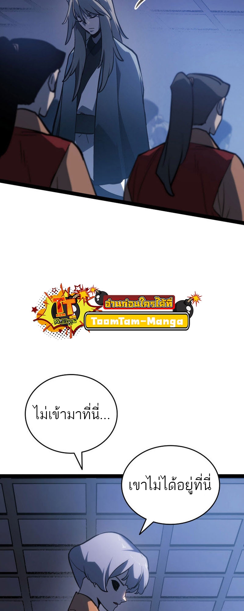 Reaper of the Drifting Moon ตอนที่ 89 page 57