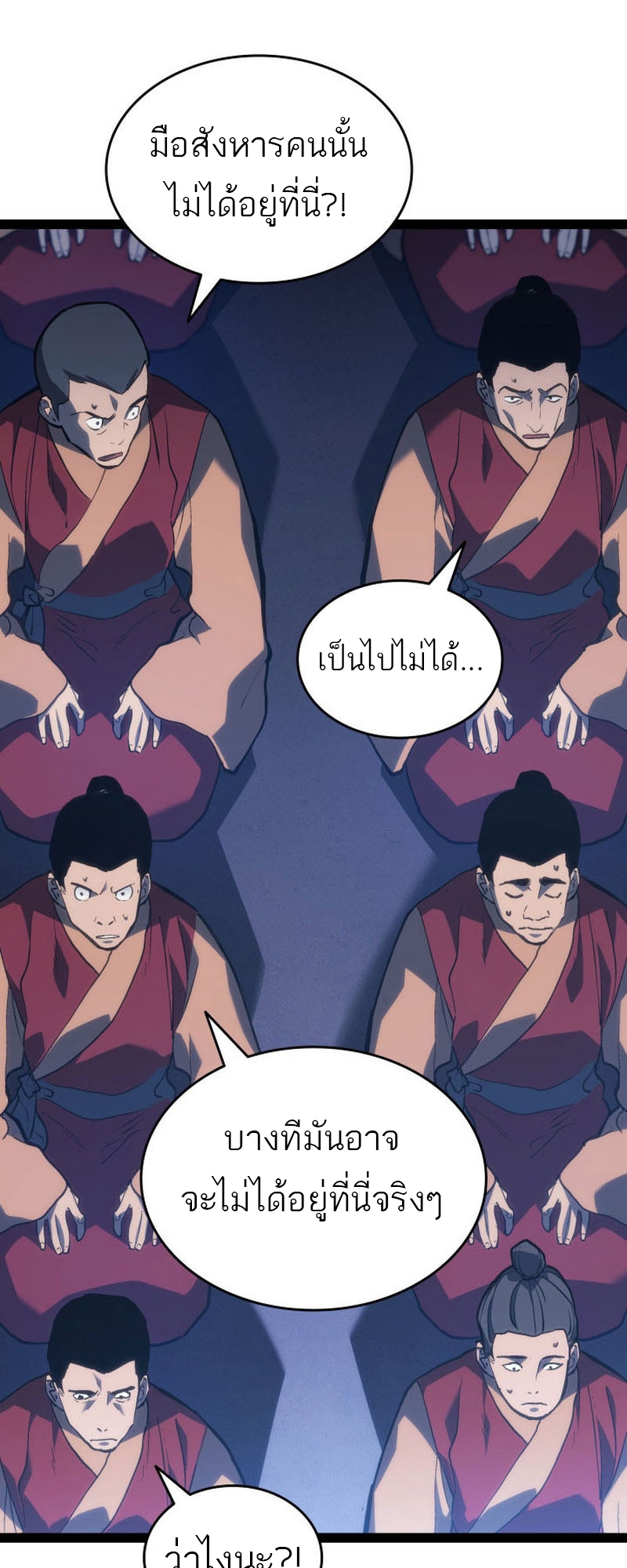 Reaper of the Drifting Moon ตอนที่ 89 page 61