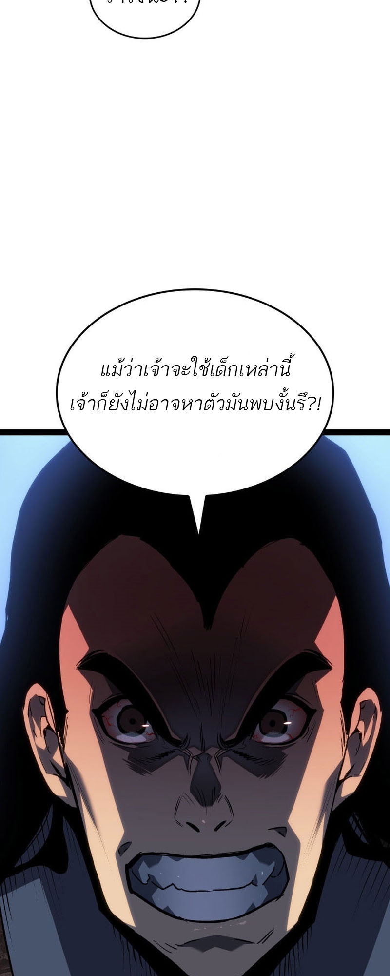 Reaper of the Drifting Moon ตอนที่ 89 page 62