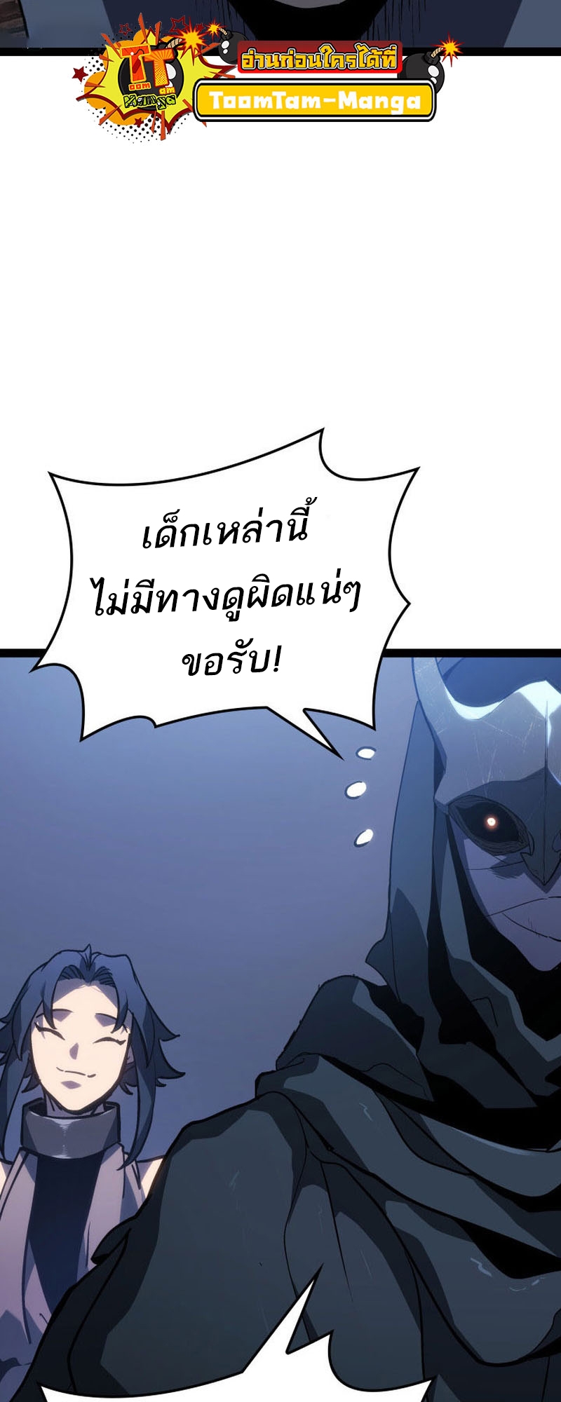 Reaper of the Drifting Moon ตอนที่ 89 page 63