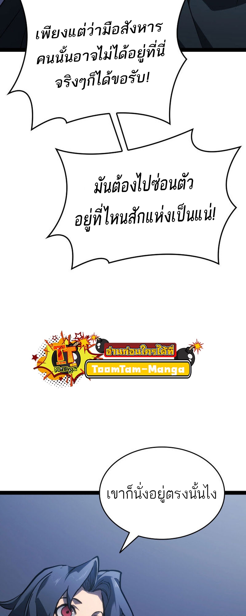 Reaper of the Drifting Moon ตอนที่ 89 page 64