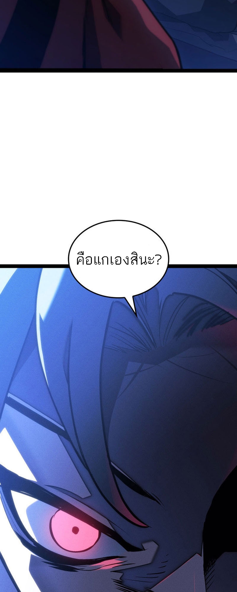 Reaper of the Drifting Moon ตอนที่ 89 page 69