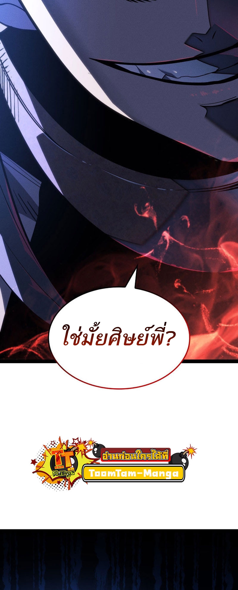 Reaper of the Drifting Moon ตอนที่ 89 page 70