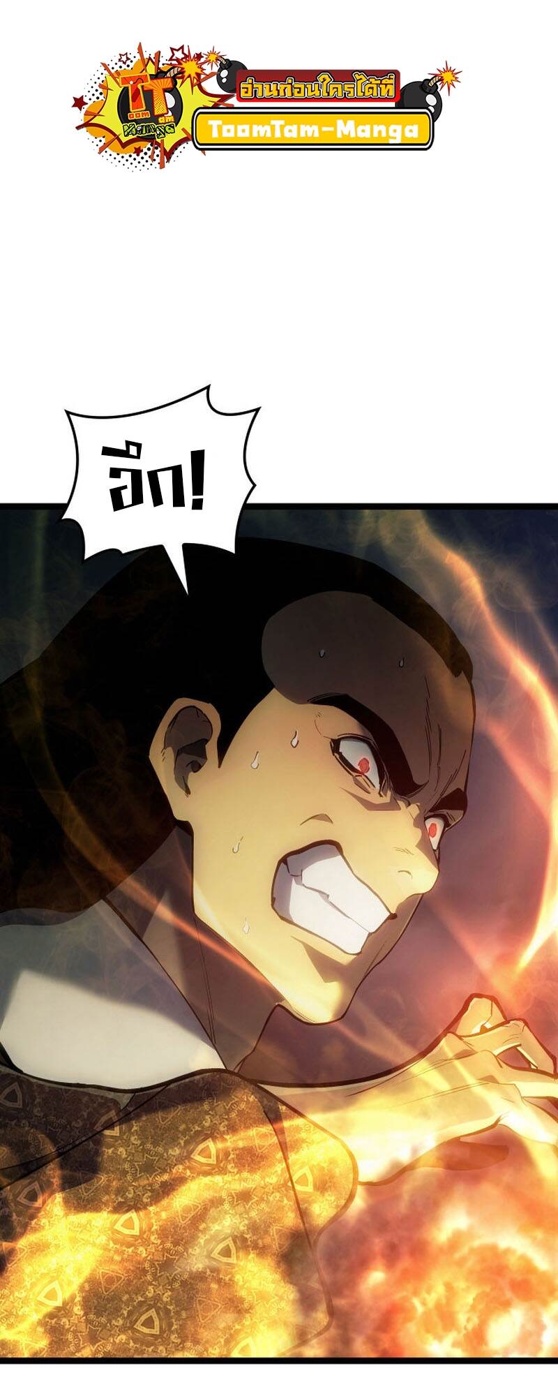 Reaper of the Drifting Moon ตอนที่ 91 page 4