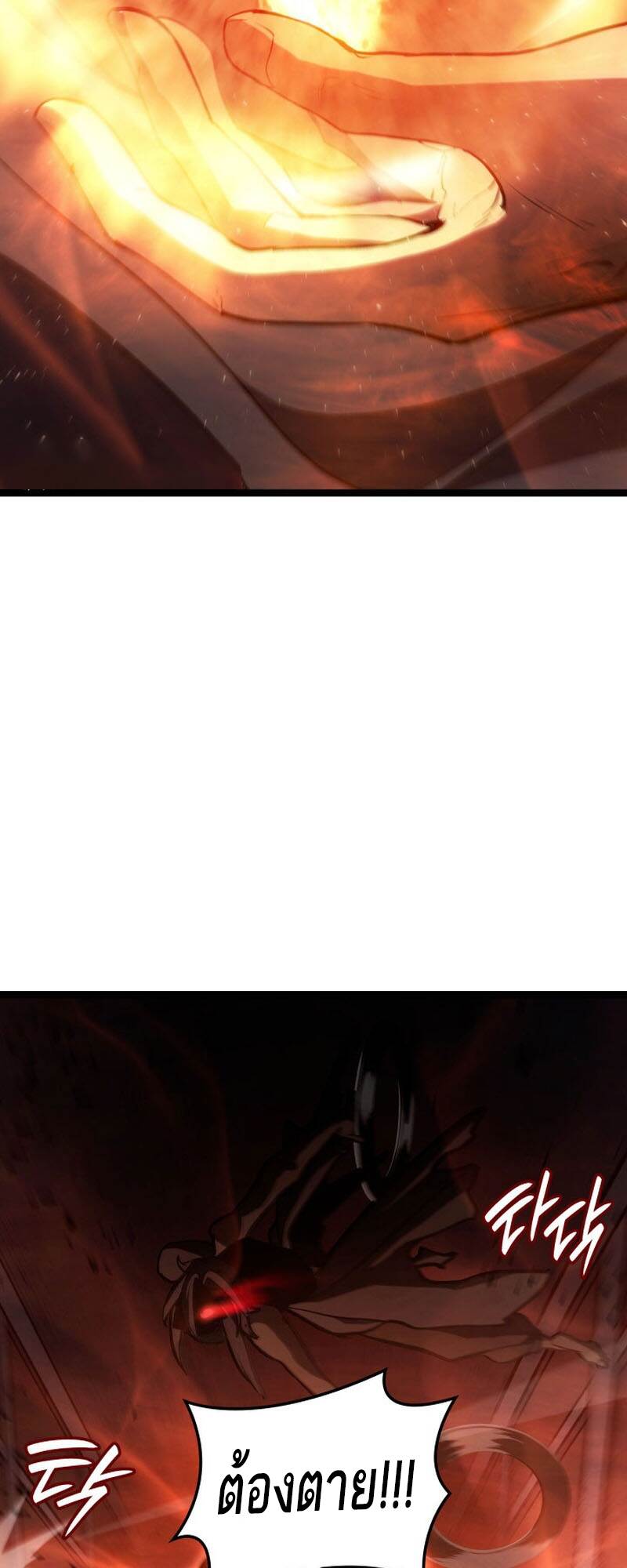 Reaper of the Drifting Moon ตอนที่ 91 page 8