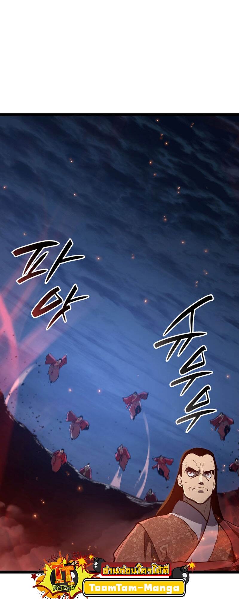 Reaper of the Drifting Moon ตอนที่ 91 page 23