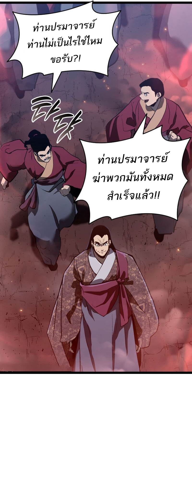Reaper of the Drifting Moon ตอนที่ 91 page 25