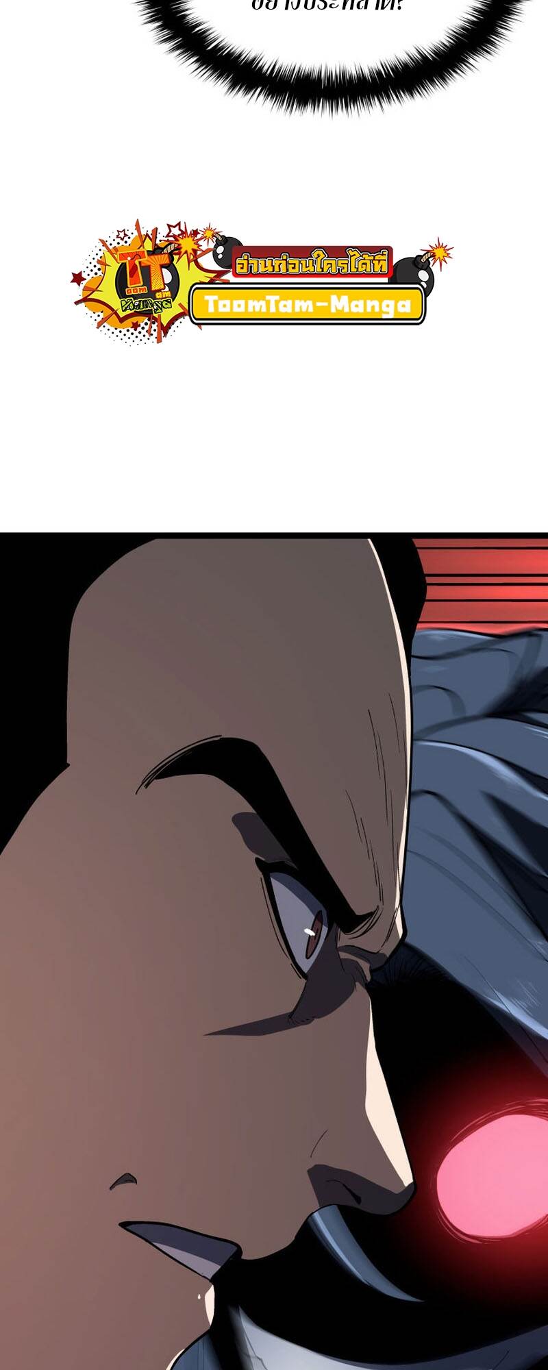 Reaper of the Drifting Moon ตอนที่ 91 page 27