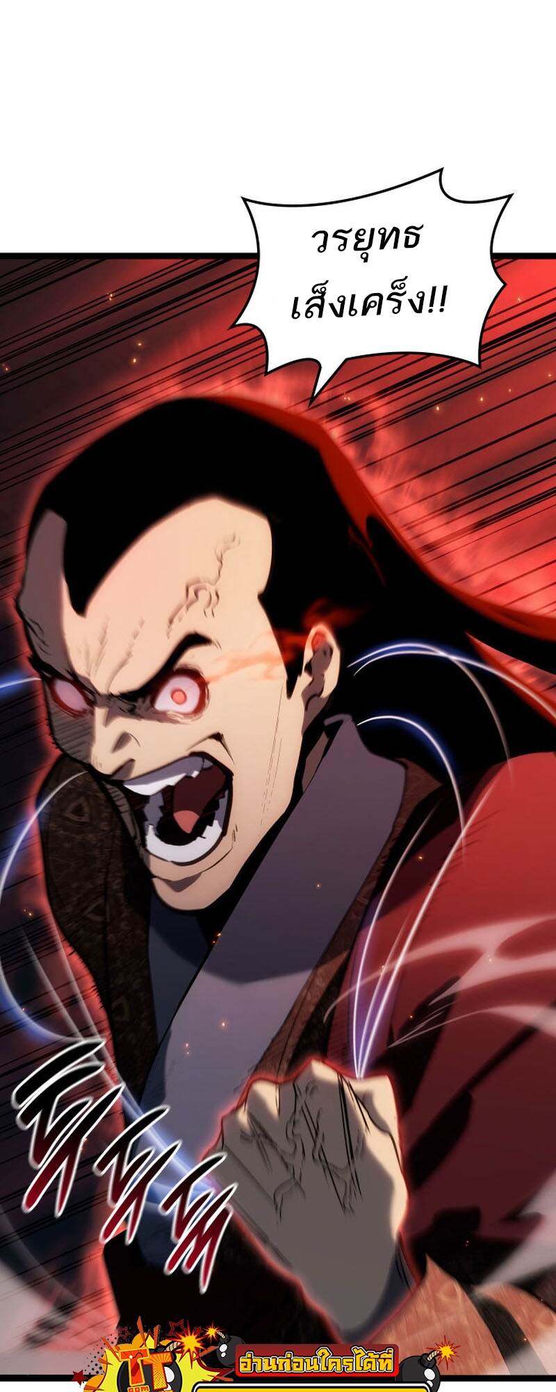 Reaper of the Drifting Moon ตอนที่ 91 page 45