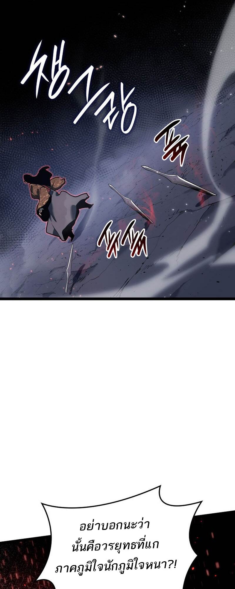 Reaper of the Drifting Moon ตอนที่ 91 page 49