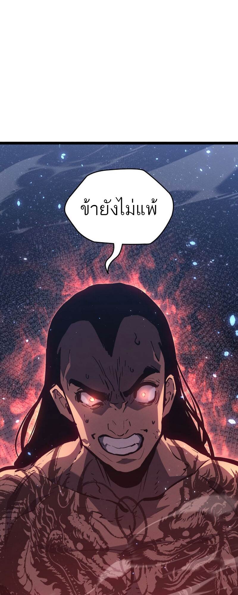 Reaper of the Drifting Moon ตอนที่ 91 page 98