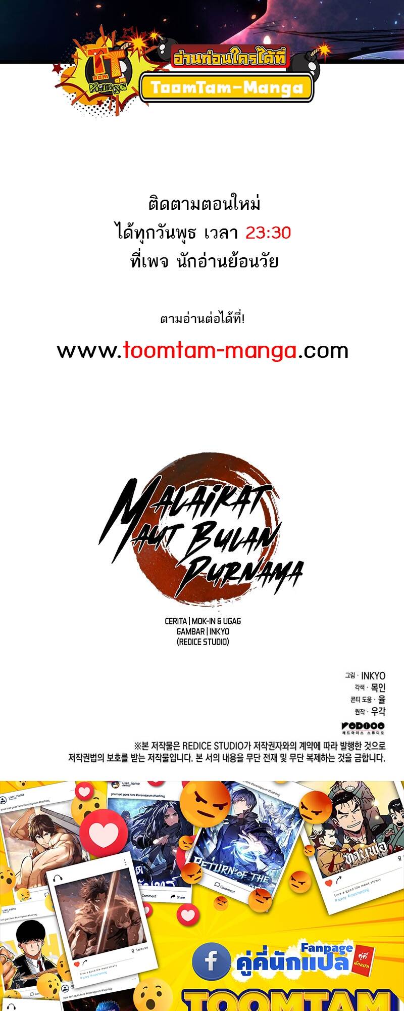 Reaper of the Drifting Moon ตอนที่ 91 page 105