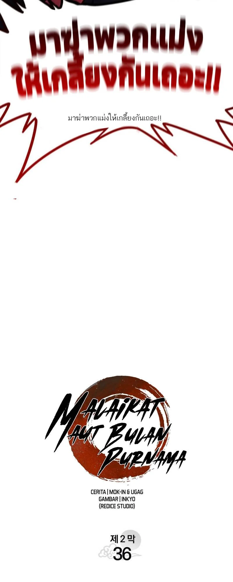 Reaper of the Drifting Moon ตอนที่ 92 page 3