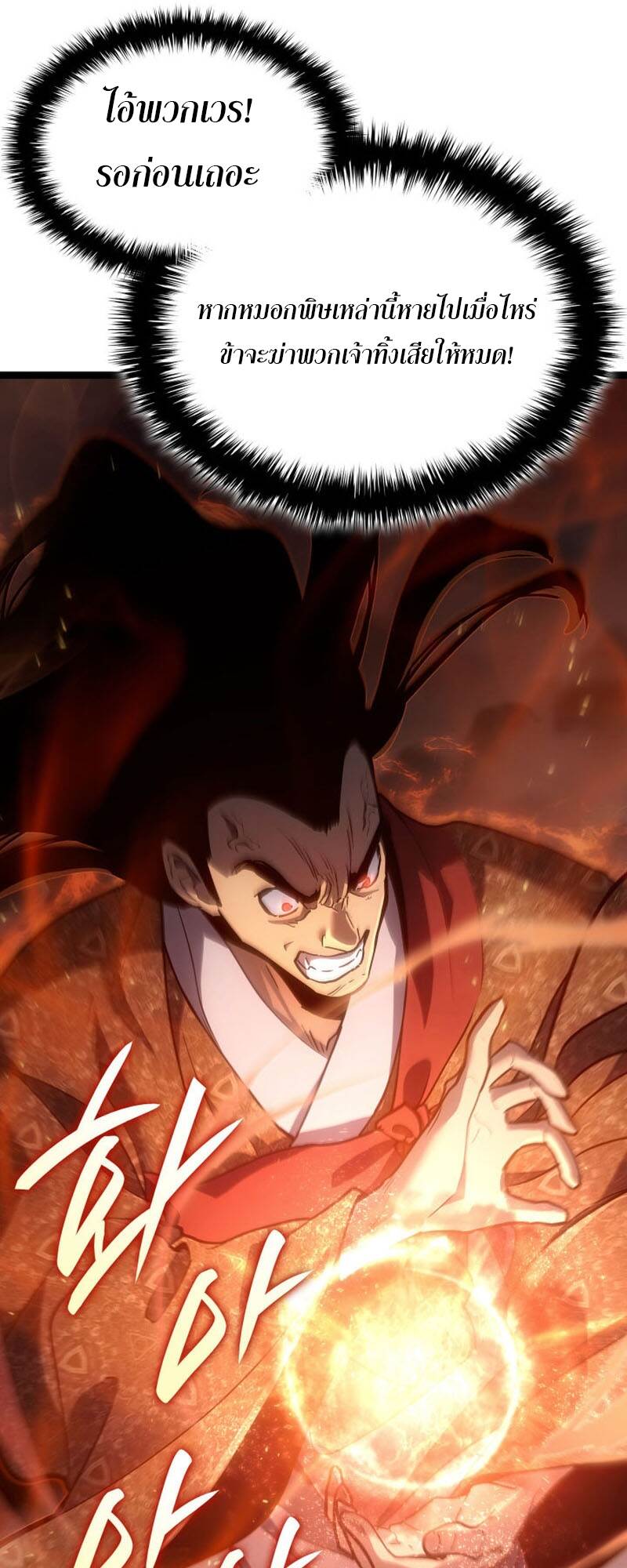 Reaper of the Drifting Moon ตอนที่ 92 page 6