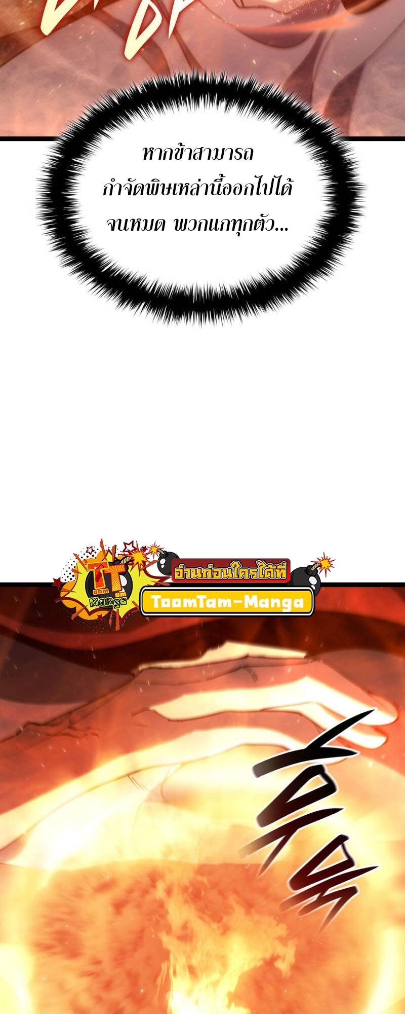 Reaper of the Drifting Moon ตอนที่ 92 page 7