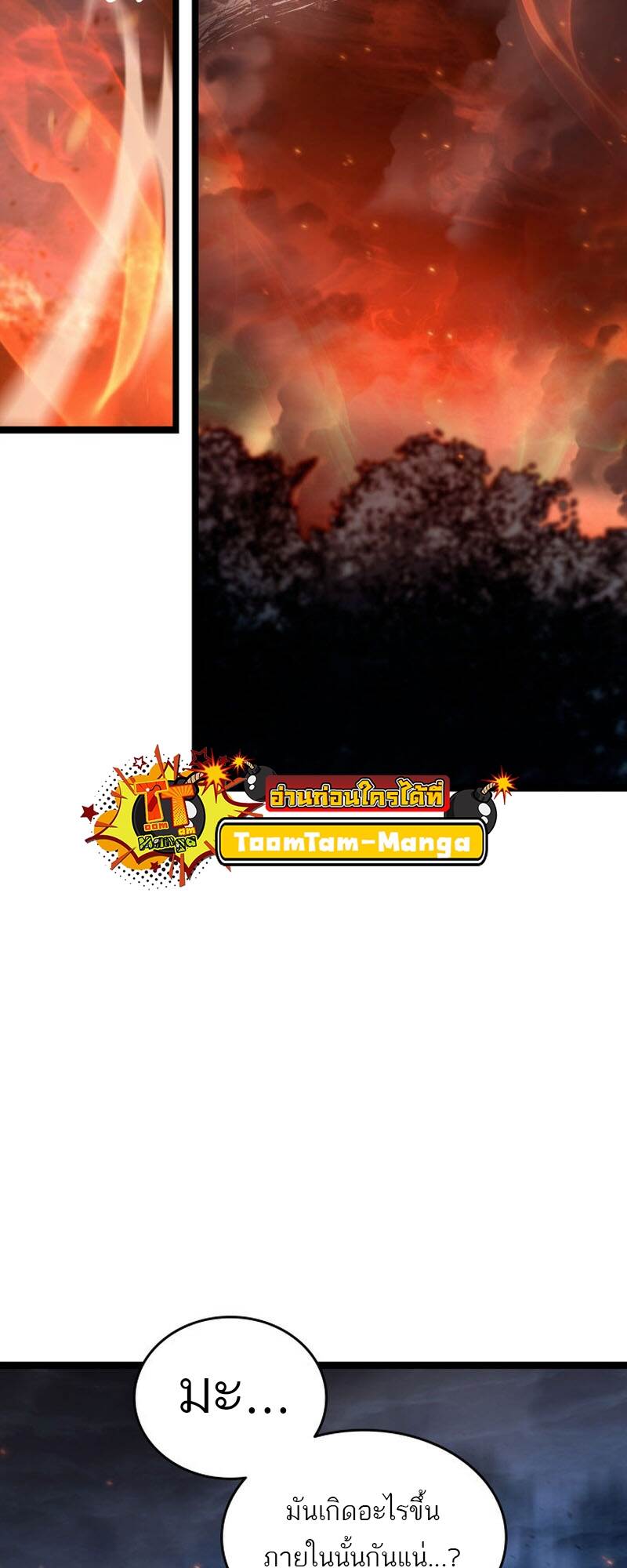 Reaper of the Drifting Moon ตอนที่ 92 page 18