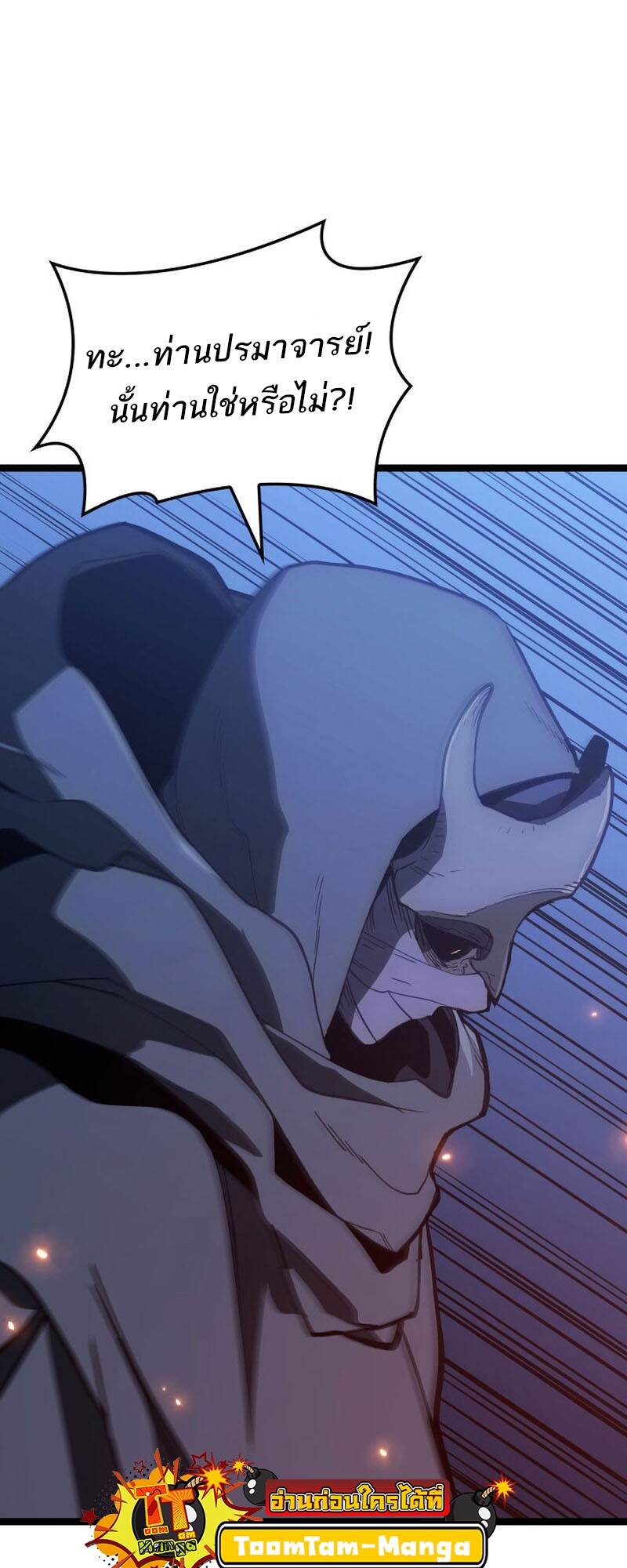 Reaper of the Drifting Moon ตอนที่ 92 page 21