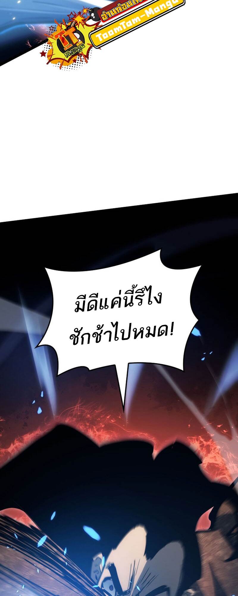 Reaper of the Drifting Moon ตอนที่ 92 page 61