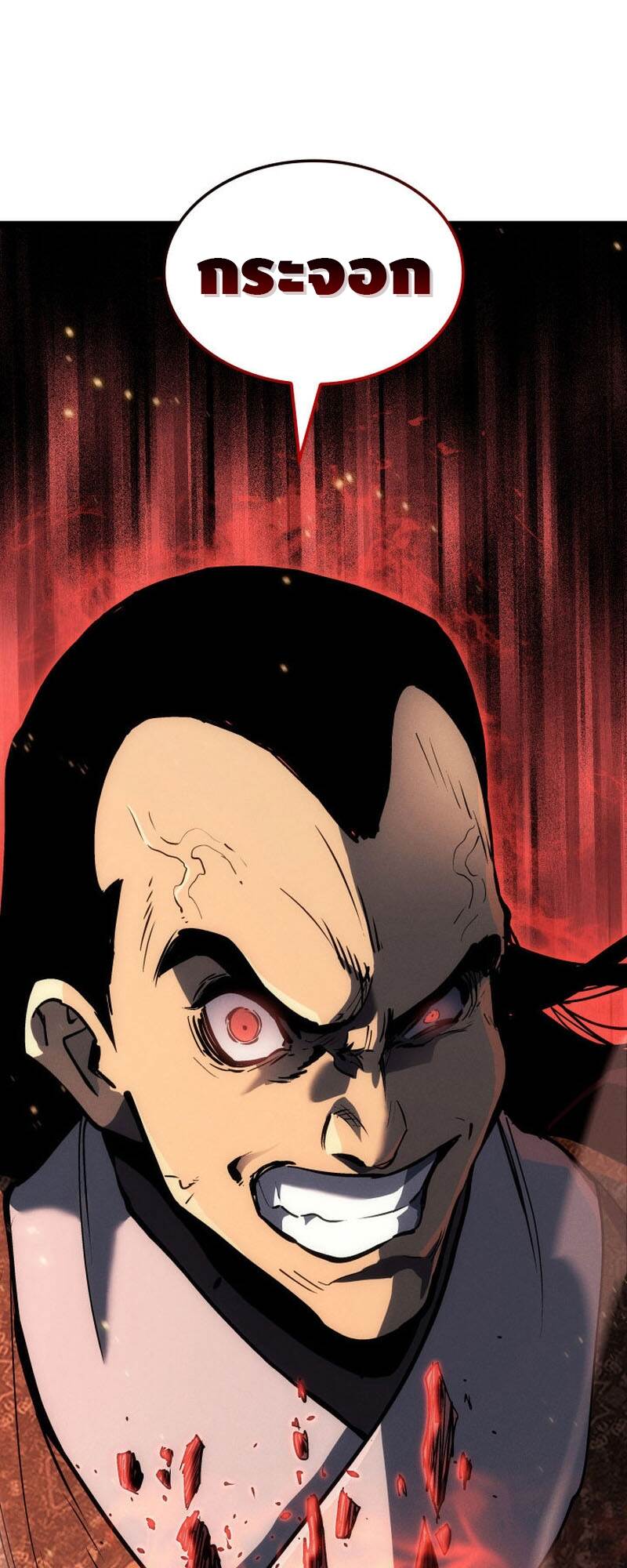 Reaper of the Drifting Moon ตอนที่ 92 page 64