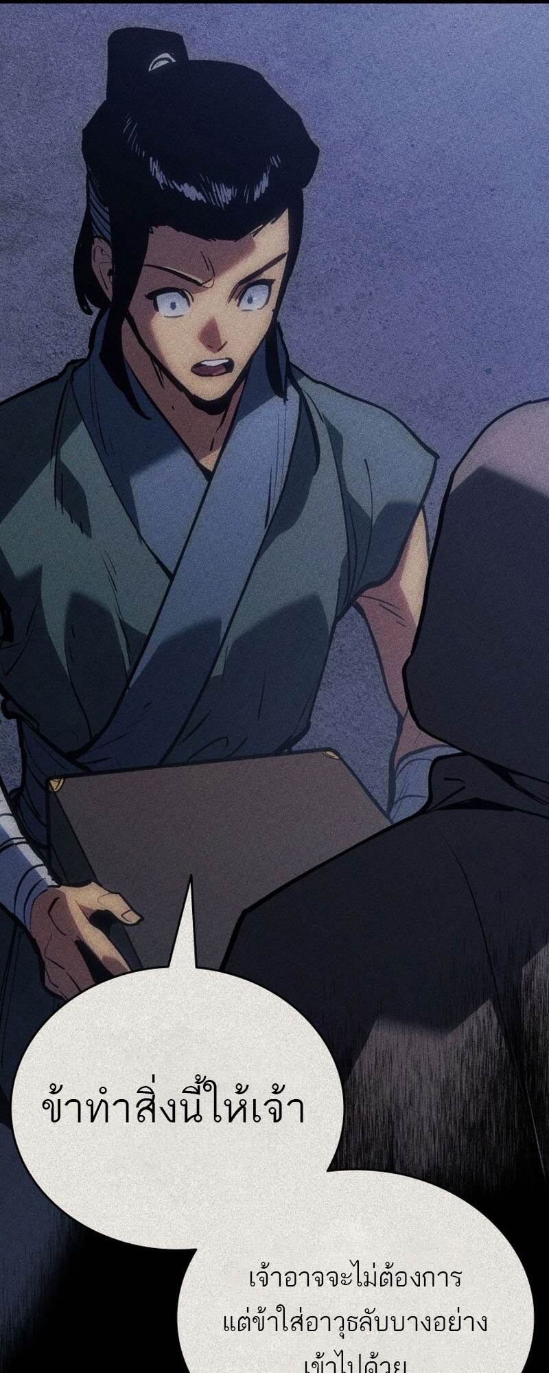 Reaper of the Drifting Moon ตอนที่ 92 page 69