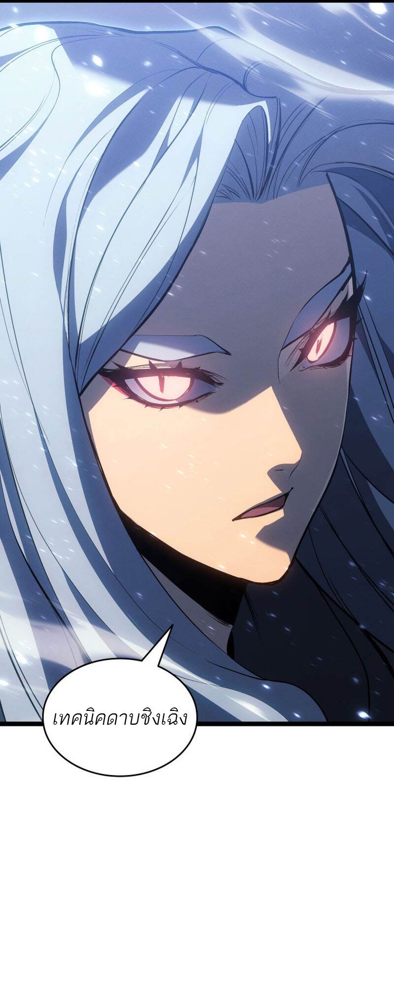 Reaper of the Drifting Moon ตอนที่ 92 page 87