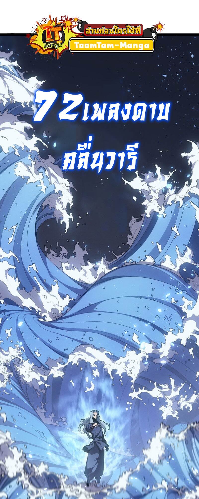 Reaper of the Drifting Moon ตอนที่ 92 page 88