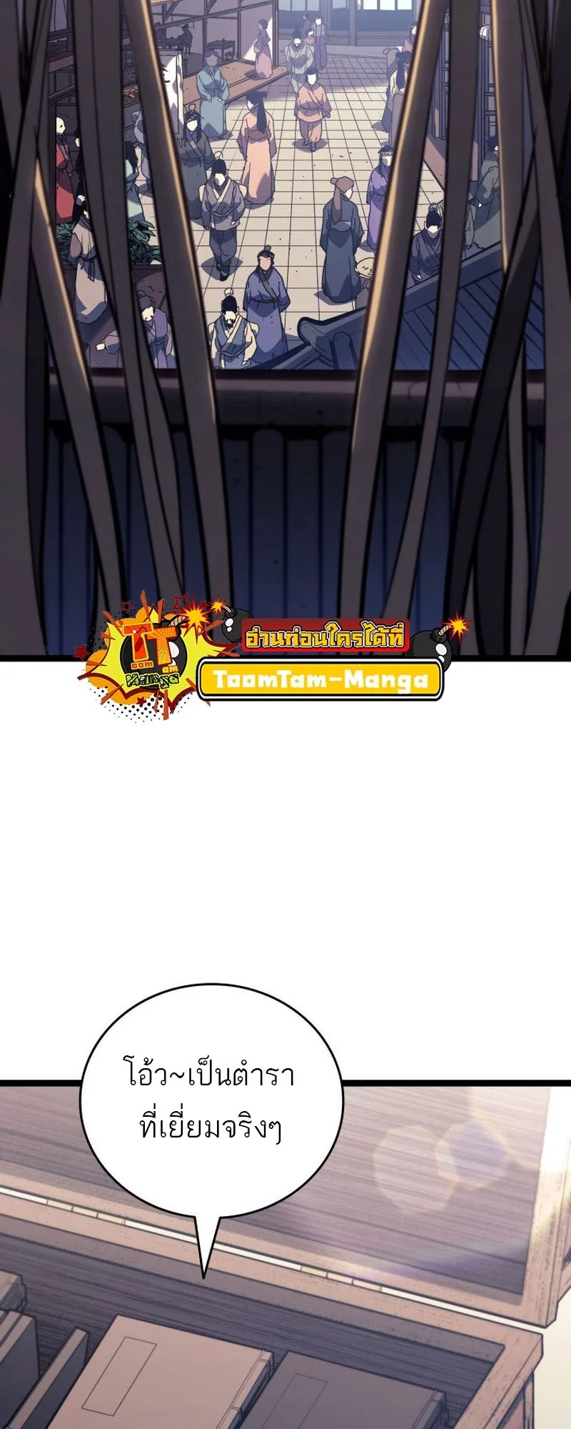 Reaper of the Drifting Moon ตอนที่ 94 page 2