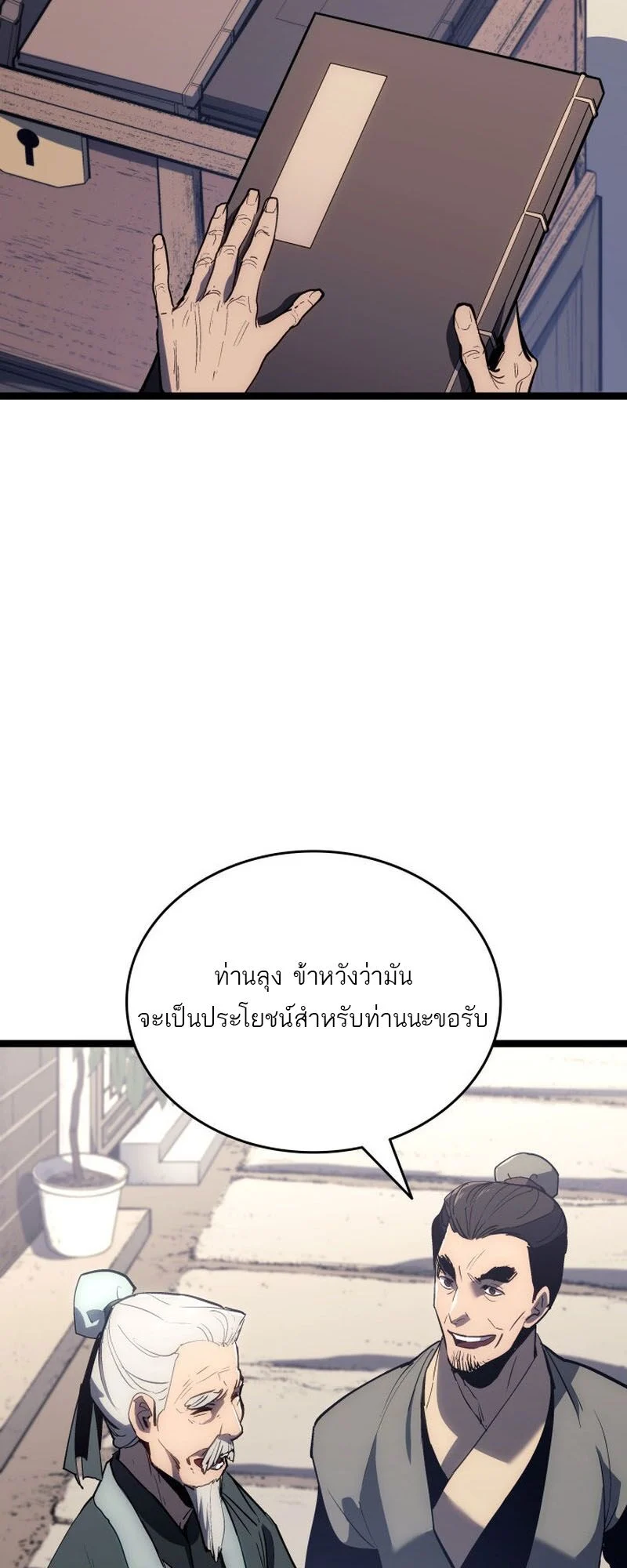 Reaper of the Drifting Moon ตอนที่ 94 page 3