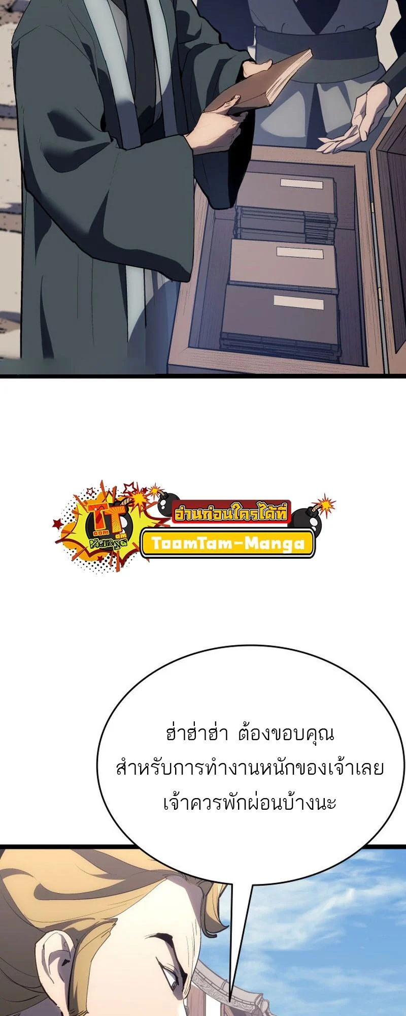 Reaper of the Drifting Moon ตอนที่ 94 page 4