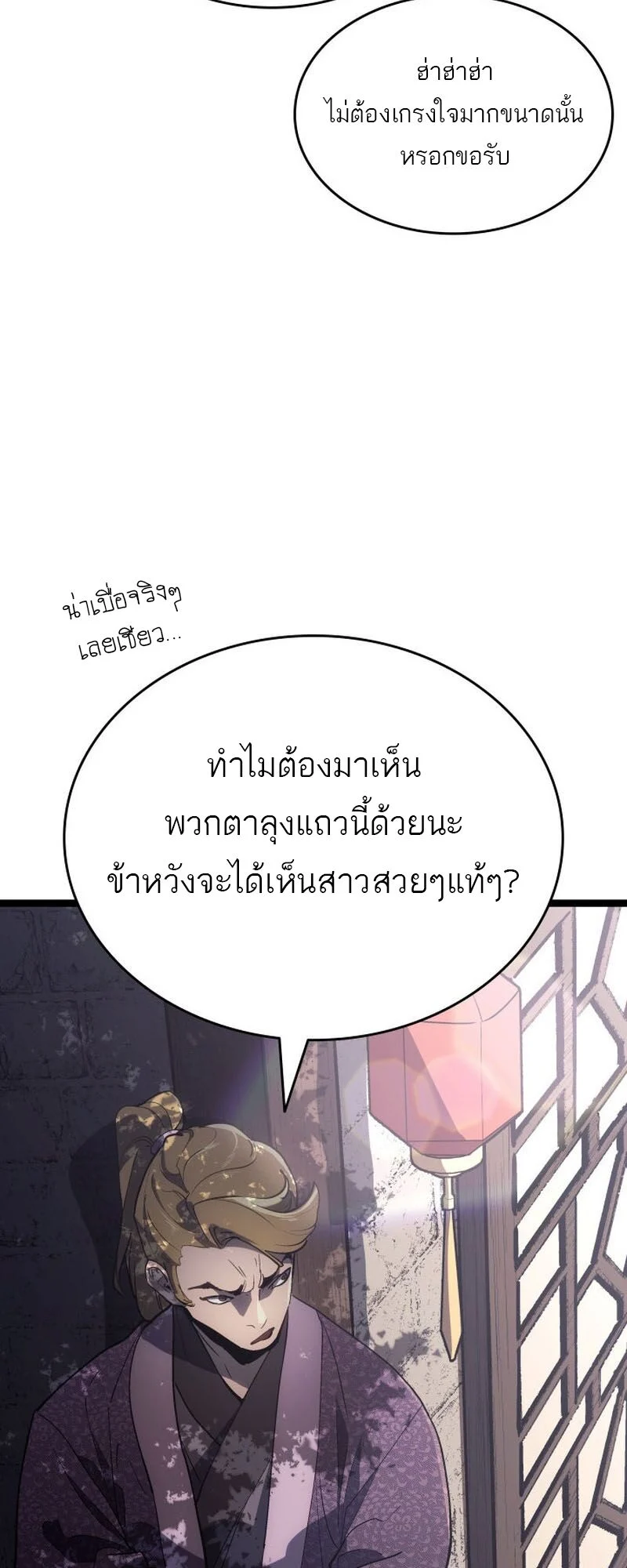 Reaper of the Drifting Moon ตอนที่ 94 page 6