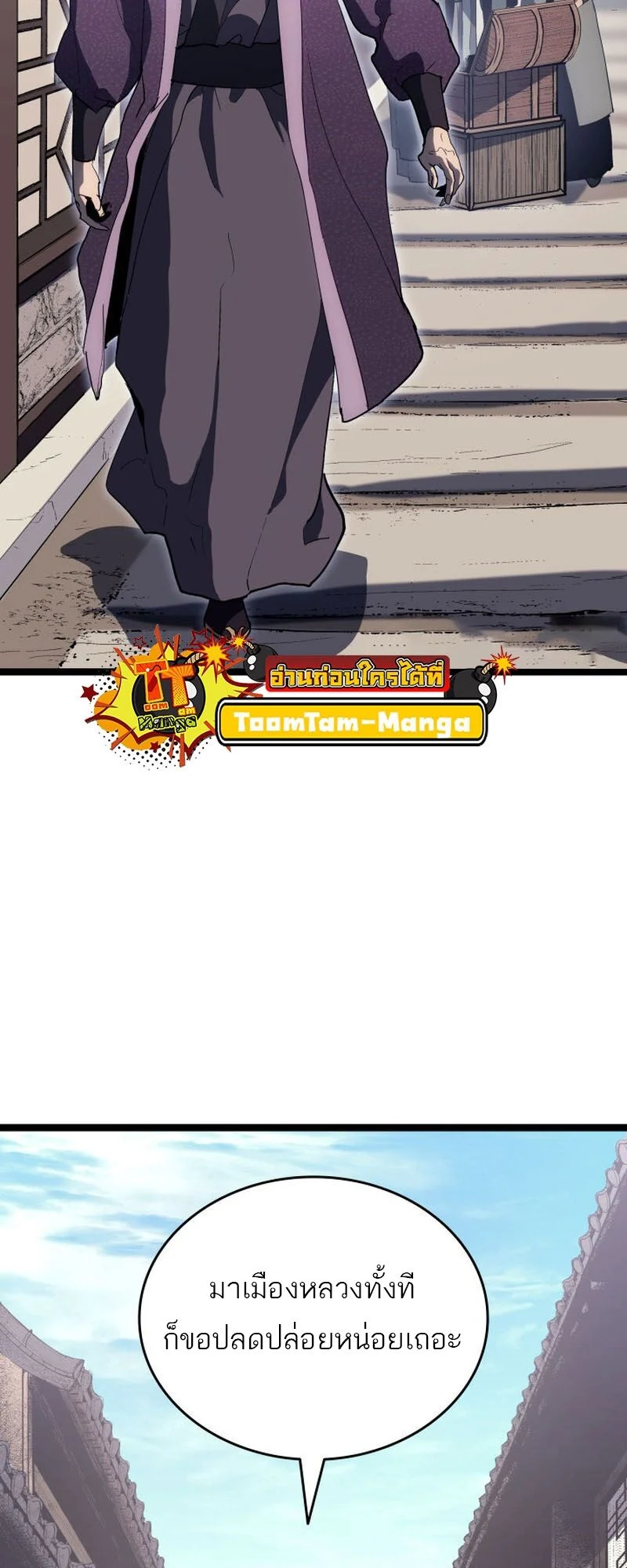 Reaper of the Drifting Moon ตอนที่ 94 page 8