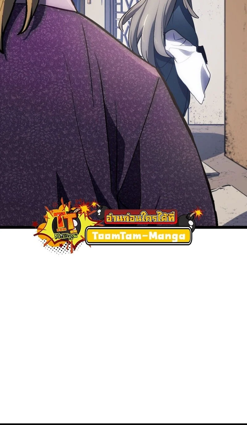 Reaper of the Drifting Moon ตอนที่ 94 page 10