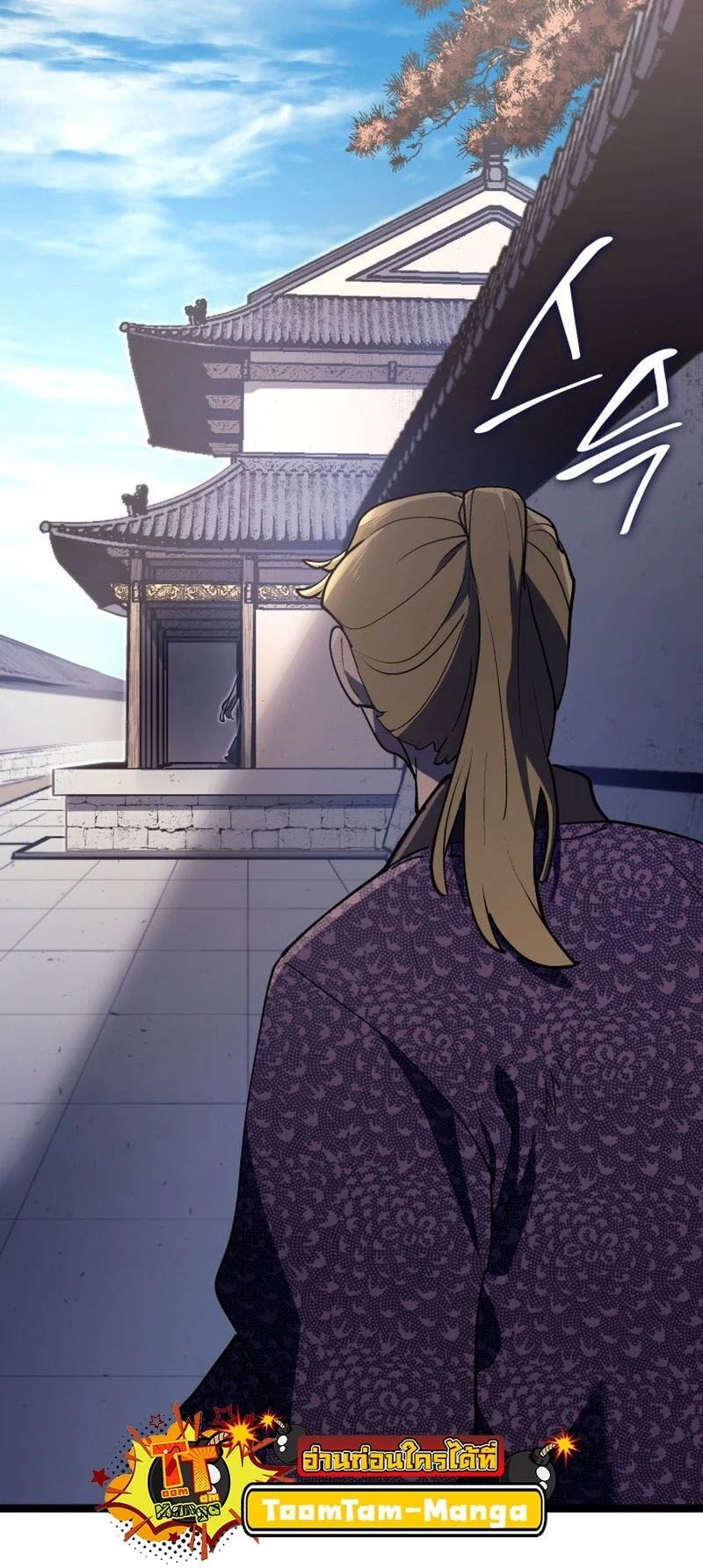 Reaper of the Drifting Moon ตอนที่ 94 page 20